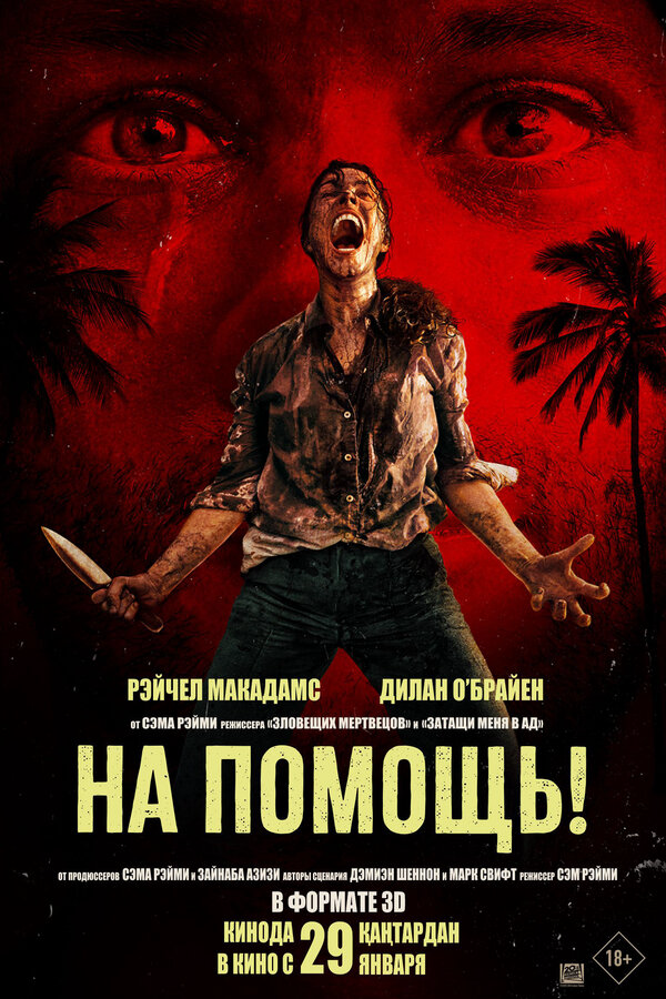 На помощь! - постер фильма